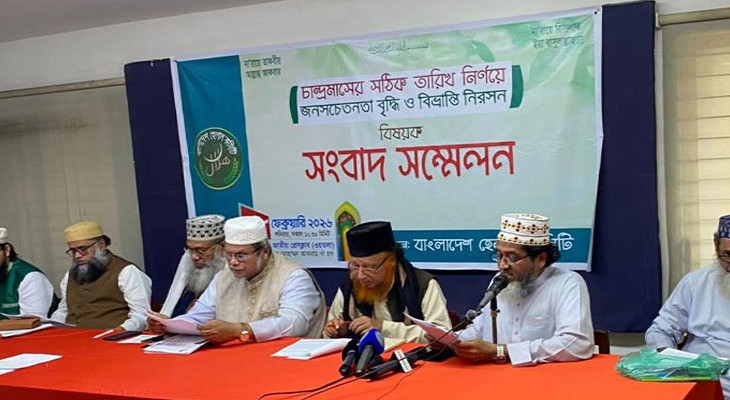 ইসলামী শরিয়তের বিধান এবং ভৌগোলিক অবস্থানের কারণে সারাবিশ্বে একই দিনে রোজা-ঈদ পালন করা সম্ভব নয়: বাংলাদেশ হেলাল কমিটি